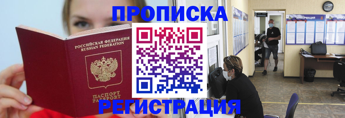 временная регистрация законно в Ленинске