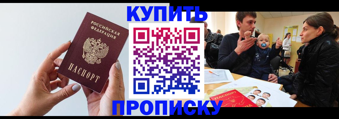 прописка 2025 в Ленинске