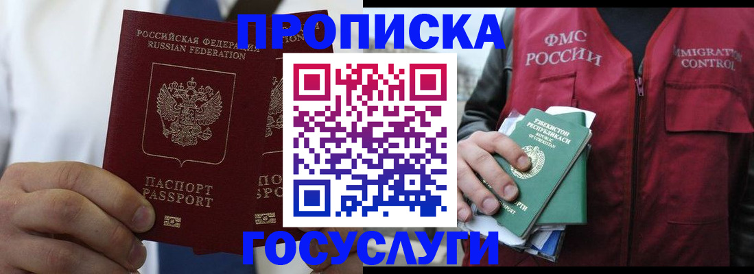 прописка законно в Ленинске