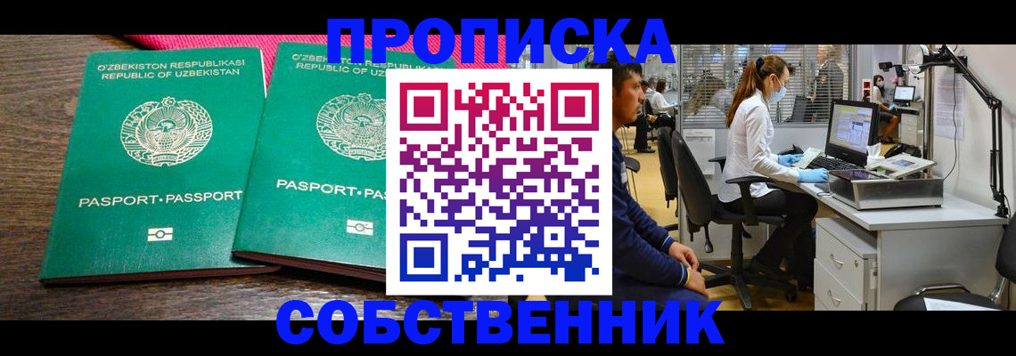 прописка регистрация в Ленинске